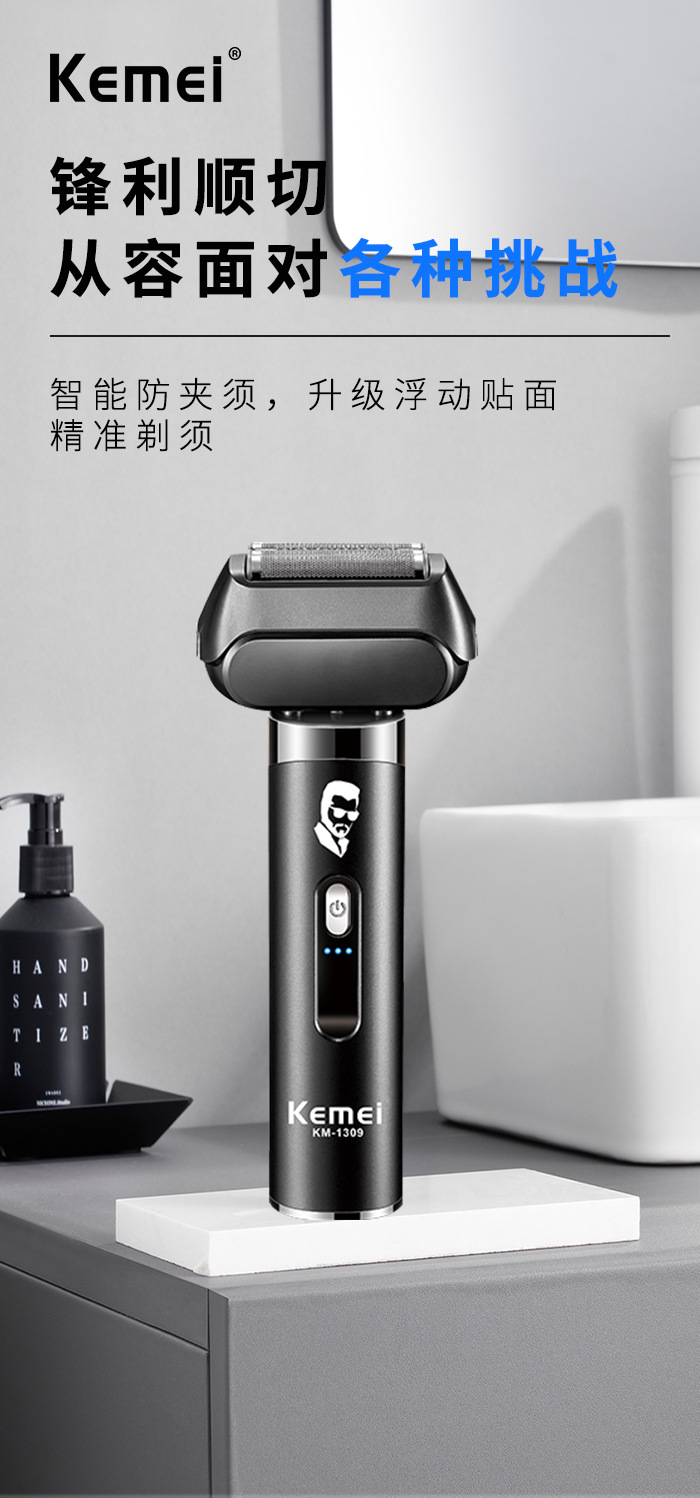 科美/KEMEI新款往复式刀头刮胡刀全身防水修剪器大容量电动剃须刀KM-1309详情1