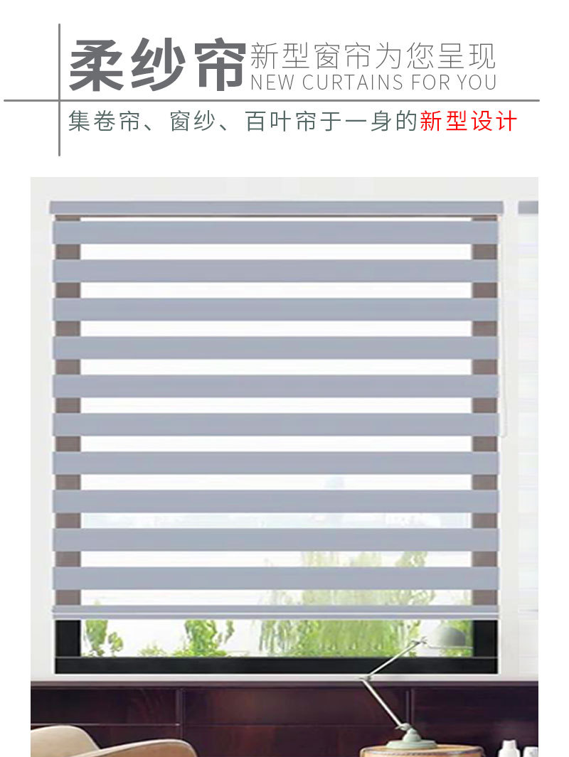 遮光柔纱帘