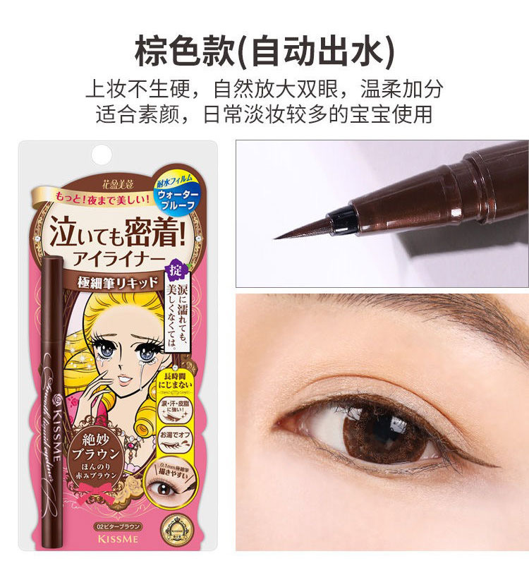 The Japanese KISSME waterproof eyeliner pen is extremely fine and long-lasting without smudging. The dark brown eyeliner liquid pen is Kiss me pic 6