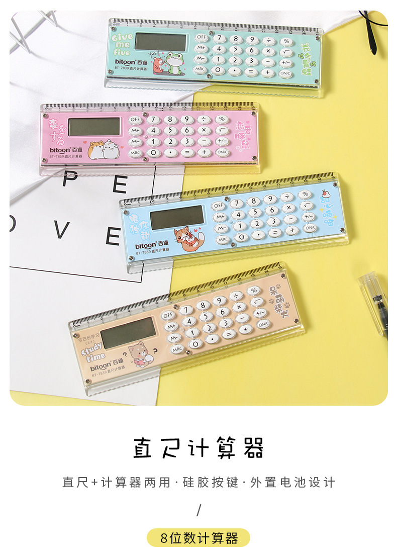 Ruler calculator, cartoon student supplies, learning stationery, ruler, mini, mini electronic gift calculator pic 10