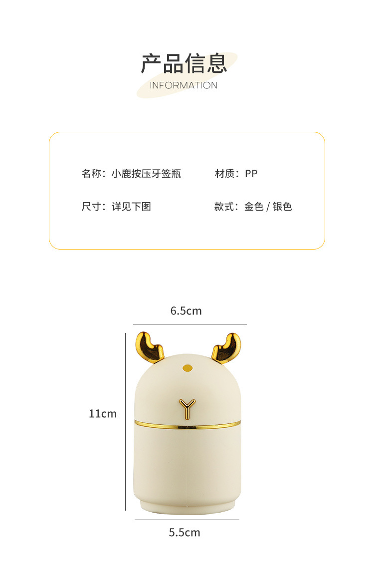 轻奢家用高档创意卡通可爱小鹿牙签盒自动按压式弹出牙签筒牙签瓶详情12