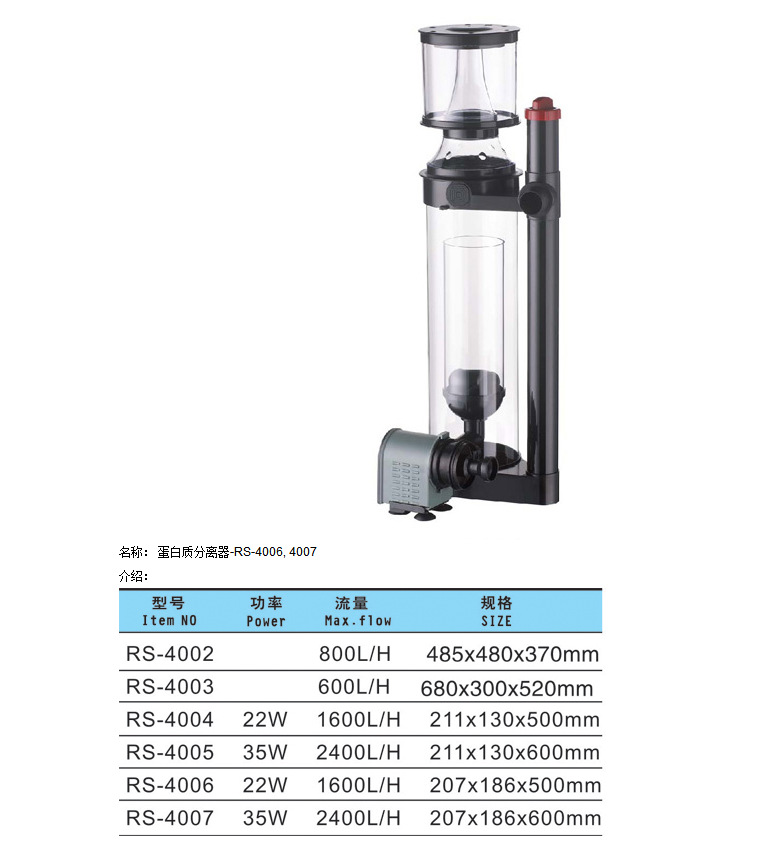 Fish tank protein separator aquarium filtration equipment RS series protein separator pic 34