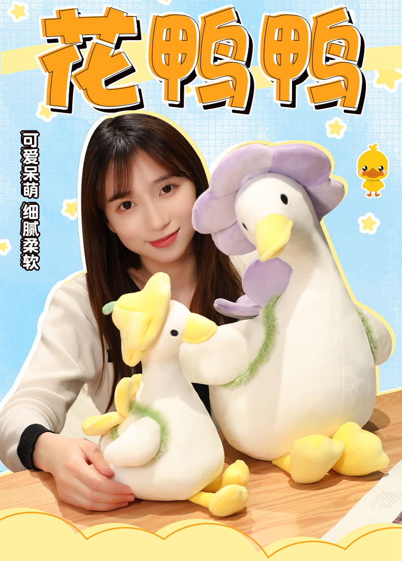 网红同款花鸭鸭毛绒玩具公仔玩偶鸭子抱枕儿童女生礼物大白鹅玩偶详情1