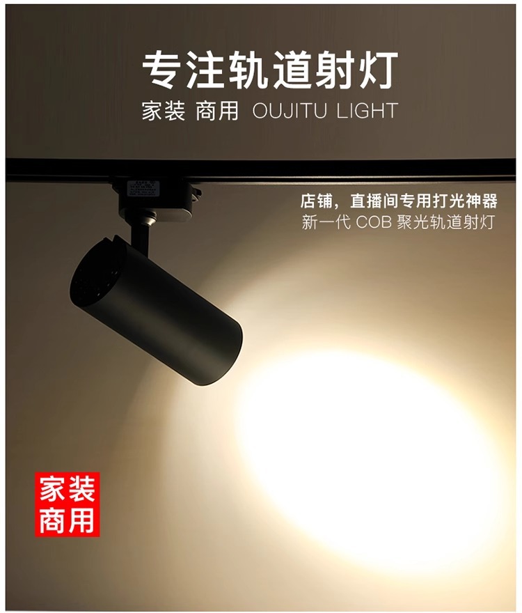 cob轨道射灯酒店壁画服装店吊杆明装射灯led灯筒灯家用导轨聚光灯详情1