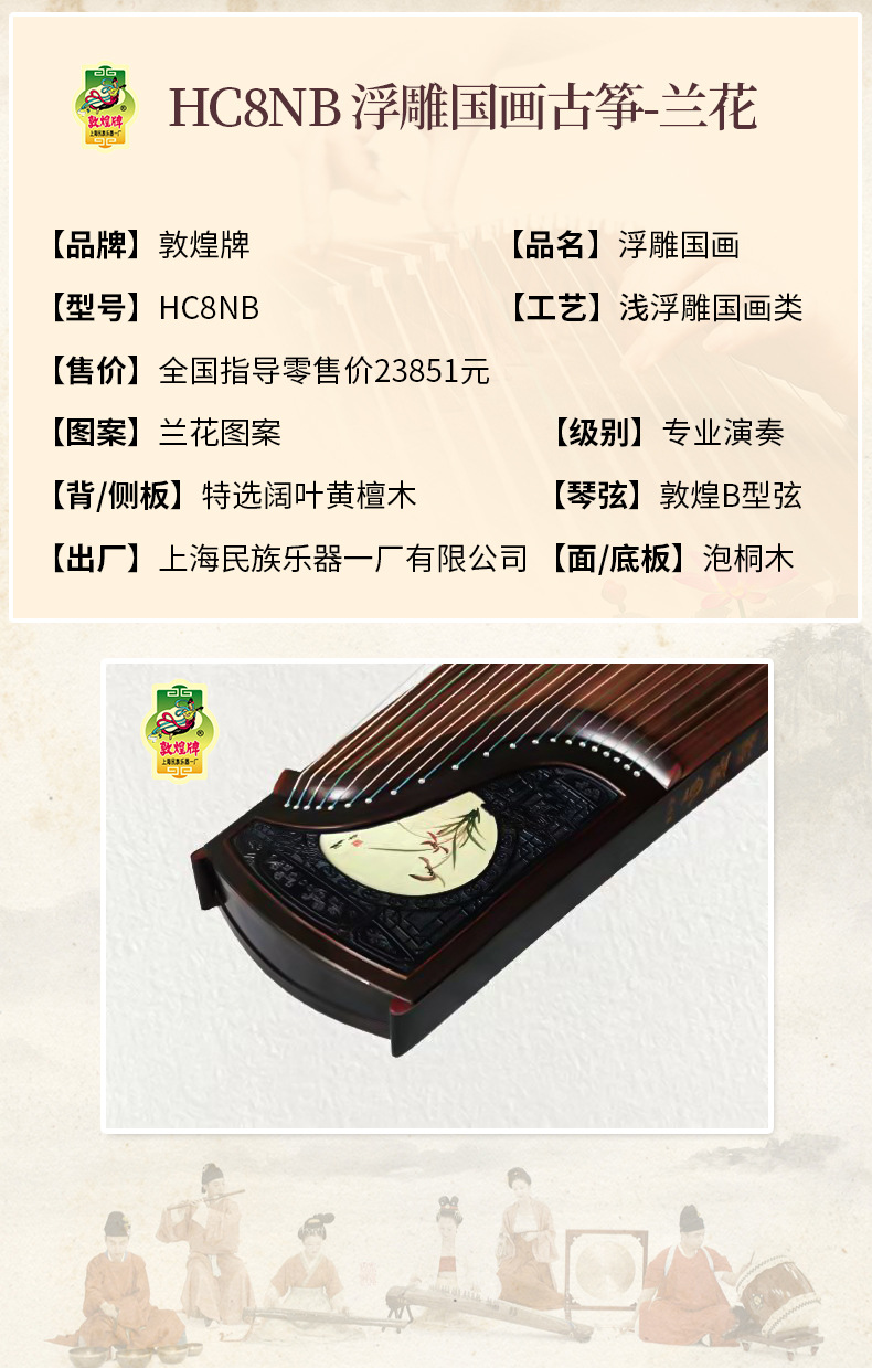 敦煌古筝HC8NB浅浮雕国画兰花专业演奏级民族弹拨乐器黄檀木古筝详情12