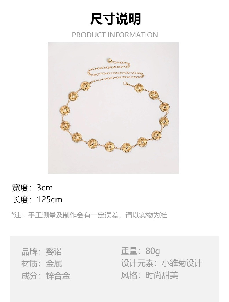 女士甜美金属小雏菊花朵雕刻时尚欧美连衣裙装饰腰链现货代发详情1