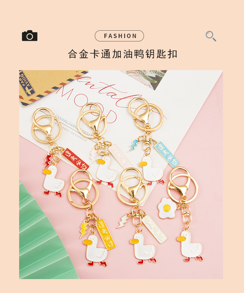 加油鸭逢考必过钥匙扣创意励志学生闺蜜情侣书包挂件钥匙链挂饰详情1