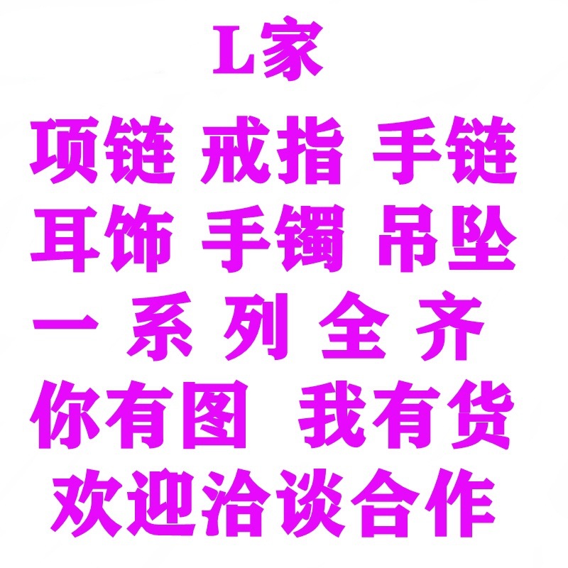 梵家手链宝家项链潘家手链蒂家项链何家项链卡家手镯迪家系列齐全详情14