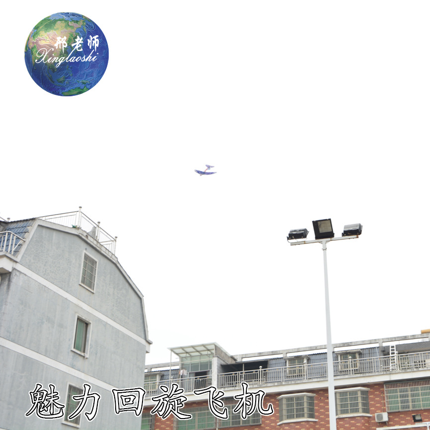Spiral aircraft, foam aircraft, catapult aircraft, charming spiral aircraft, science and education model, Teacher Xing pic 9