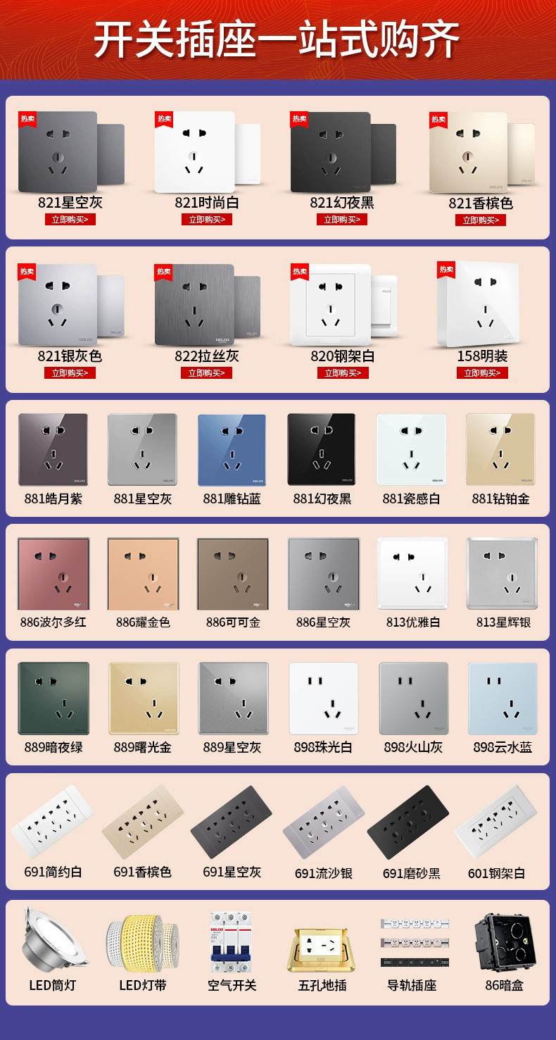 德力西超薄开关插座面板多孔空调16a墙壁一开五孔家用86型290金详情1