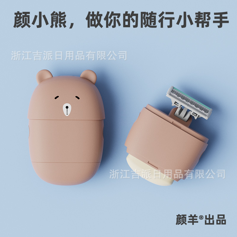 颜羊小熊款便携剃毛刀手动一体式敏感肌专用刀头带护肤皂脱毛神器详情15