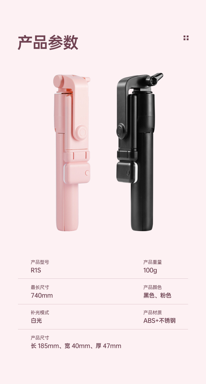 跨境R1爆款R1S手机自拍杆加长防抖蓝牙一体带补光灯美颜直播支架详情11
