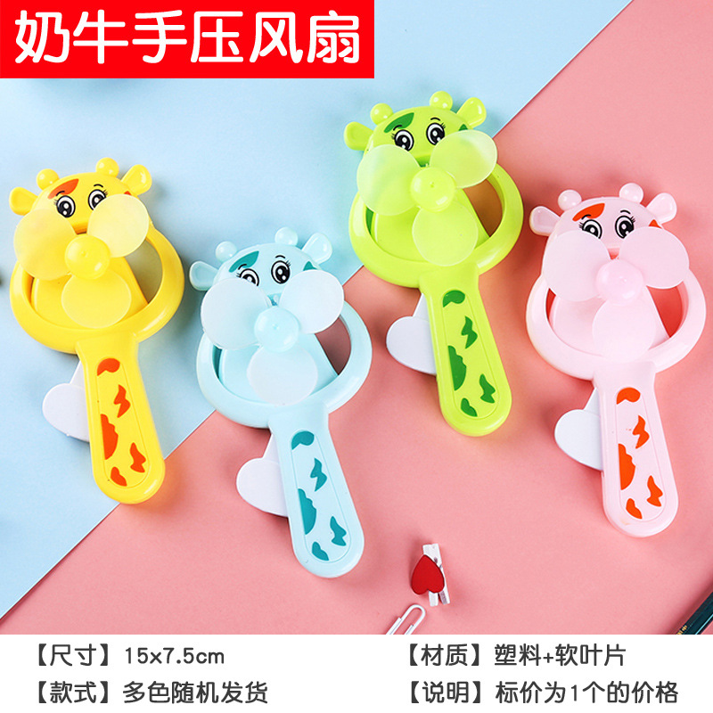奶牛手压风扇