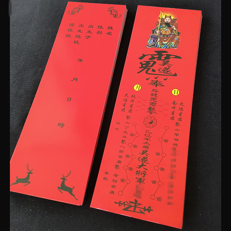 2025年太岁卡太岁牌位纸乙巳年吴遂大将军印刷卡纸26*8.5厘米详情3