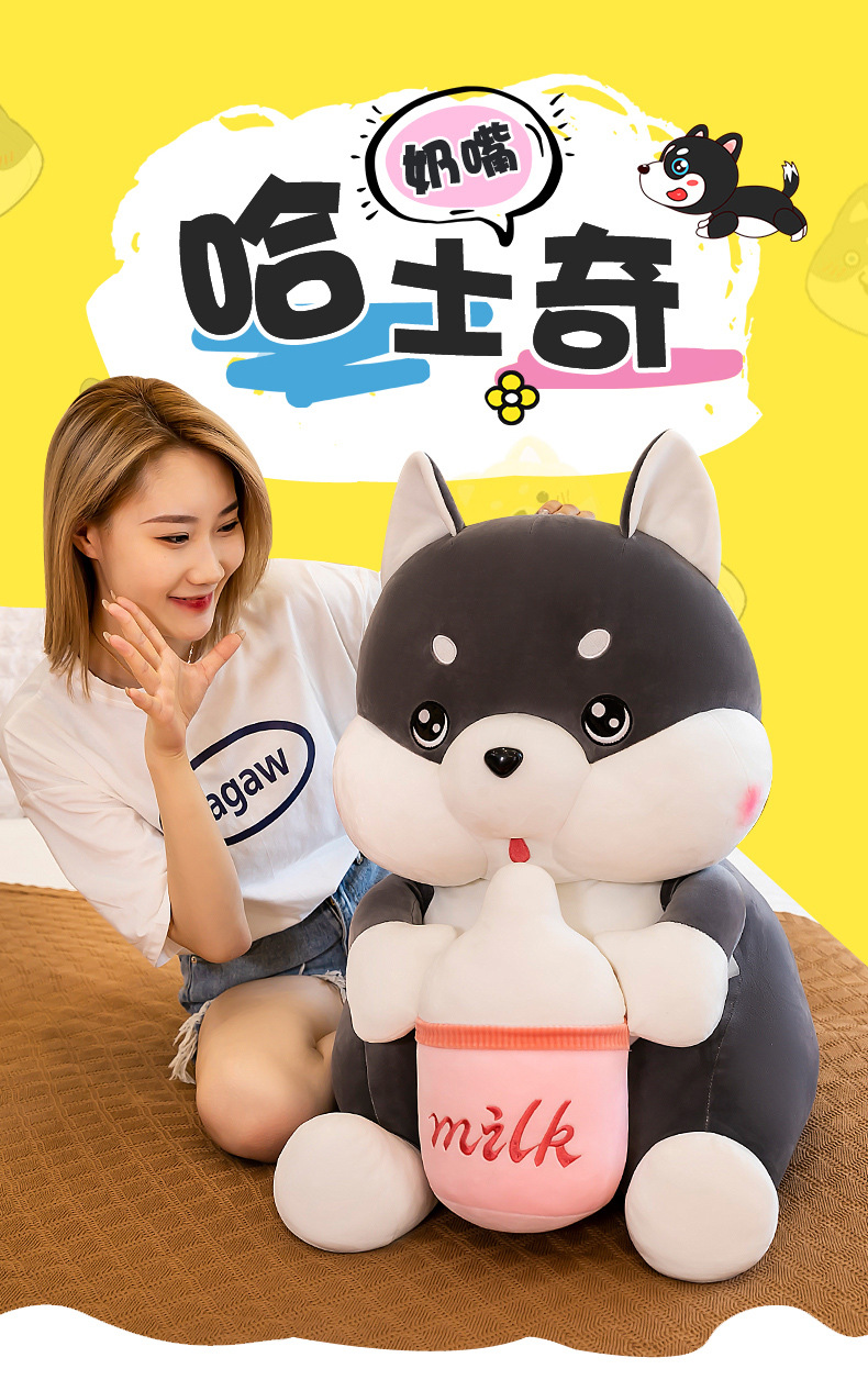 网红奶瓶哈士奇公仔毛绒玩具可爱二哈玩偶女生睡觉抱枕布娃娃详情2