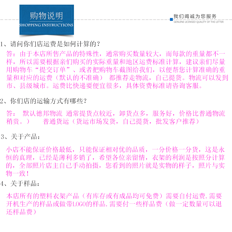 购物说明-1