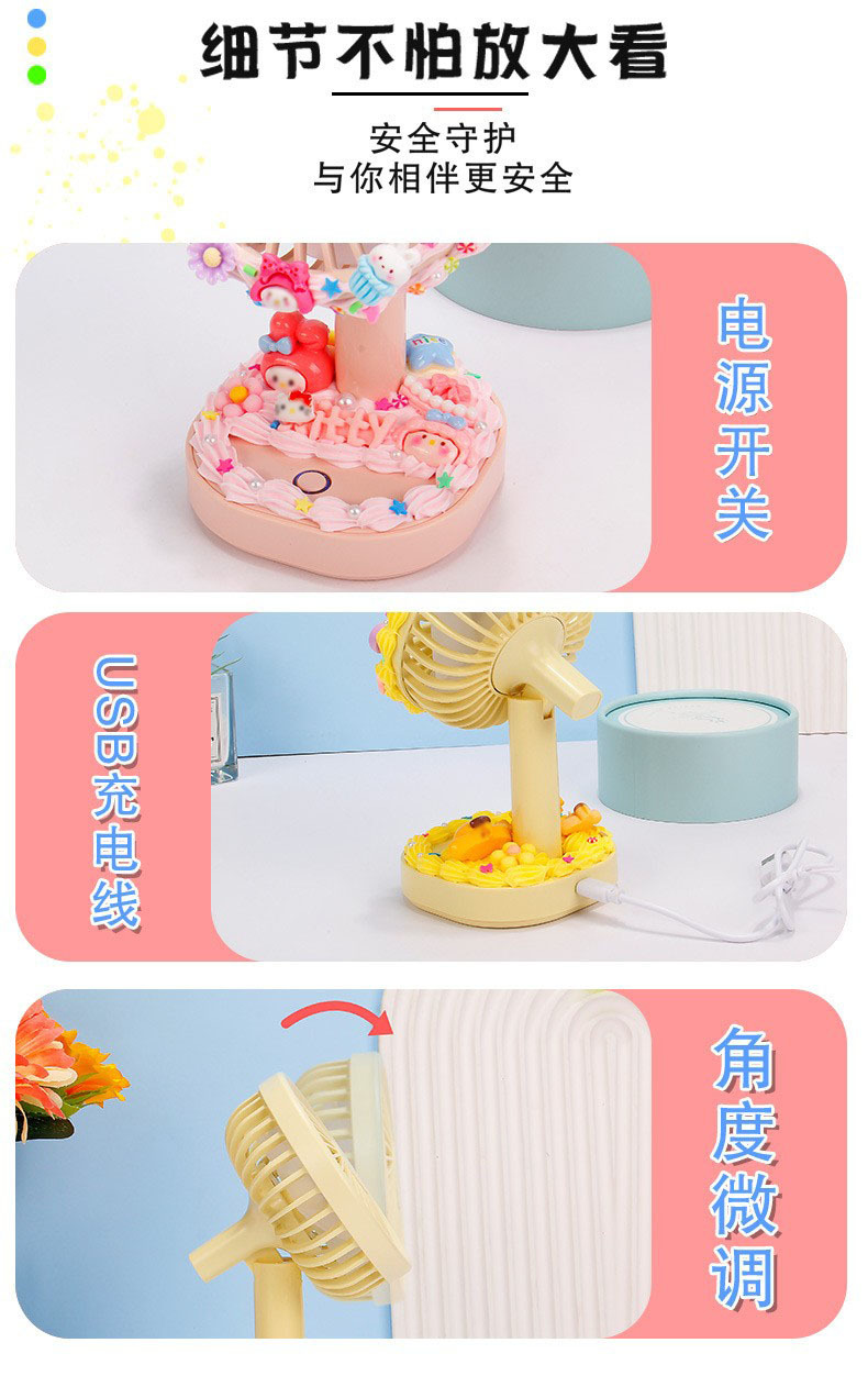 儿童手工DIY奶油胶风扇材料包手作便携式创意儿童节礼物摆件USB口详情11