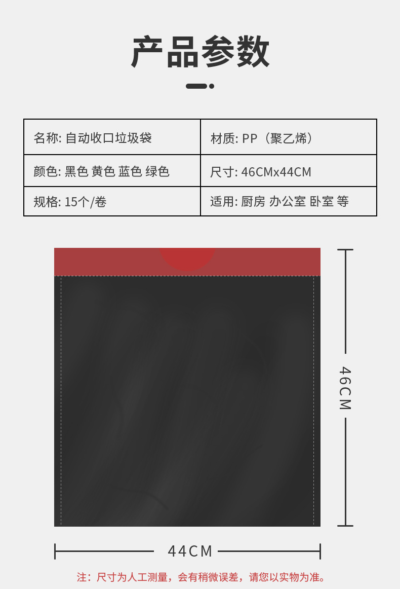 垃圾袋详情页_02.jpg