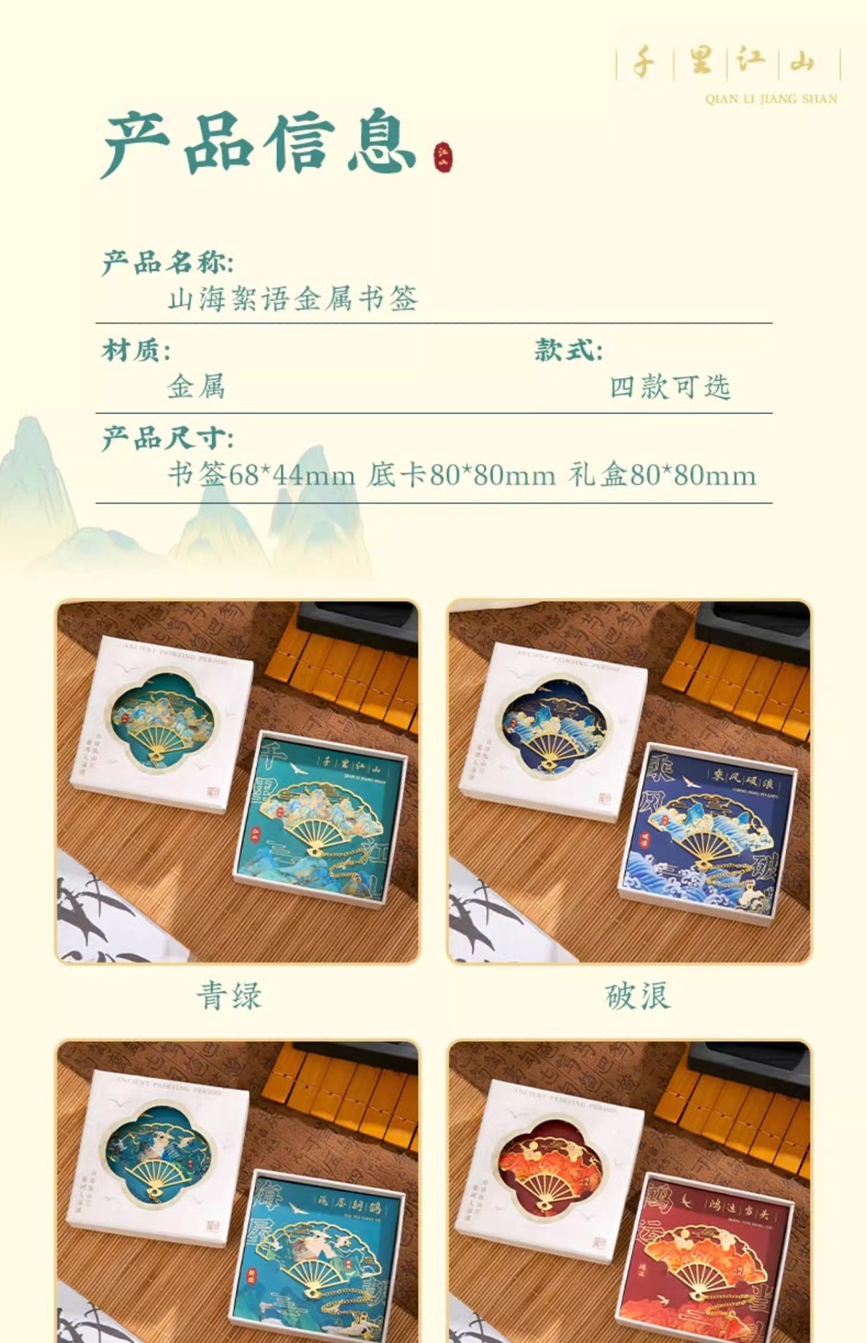 A thousand-mile landscape painting metal hollowed-out bookmark, classical Chinese style fan, brass souvenir bookmark, exquisite student gift pic 4