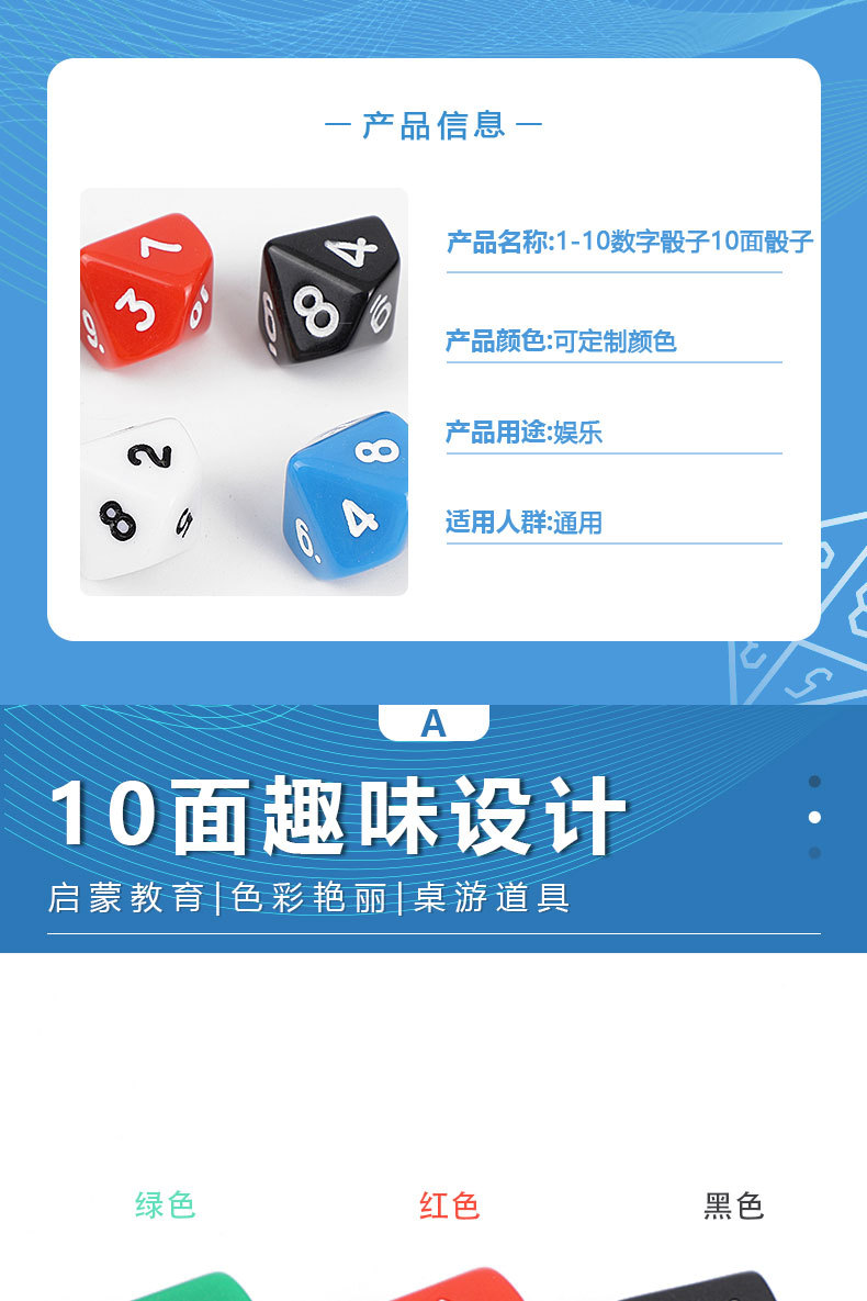 1-10数字筛子跑团游戏桌游多面骰子10面筛子1-10筛子色子详情2
