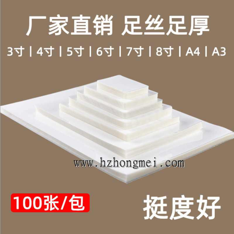 Foot silk plastic sealing film, A4 card protection film, plastic sealing machine, over-plastic film, a4 paper photo protection film, A3 photo over-adhesive film, 6 inches pic 4