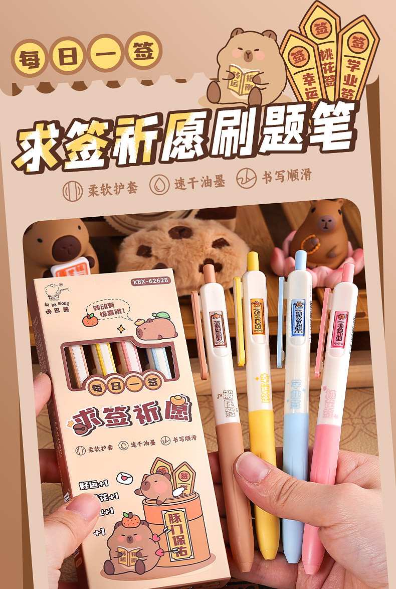 高颜值按动中性笔创意主题速干刷题笔学生考试刷题办公记事专用笔详情1