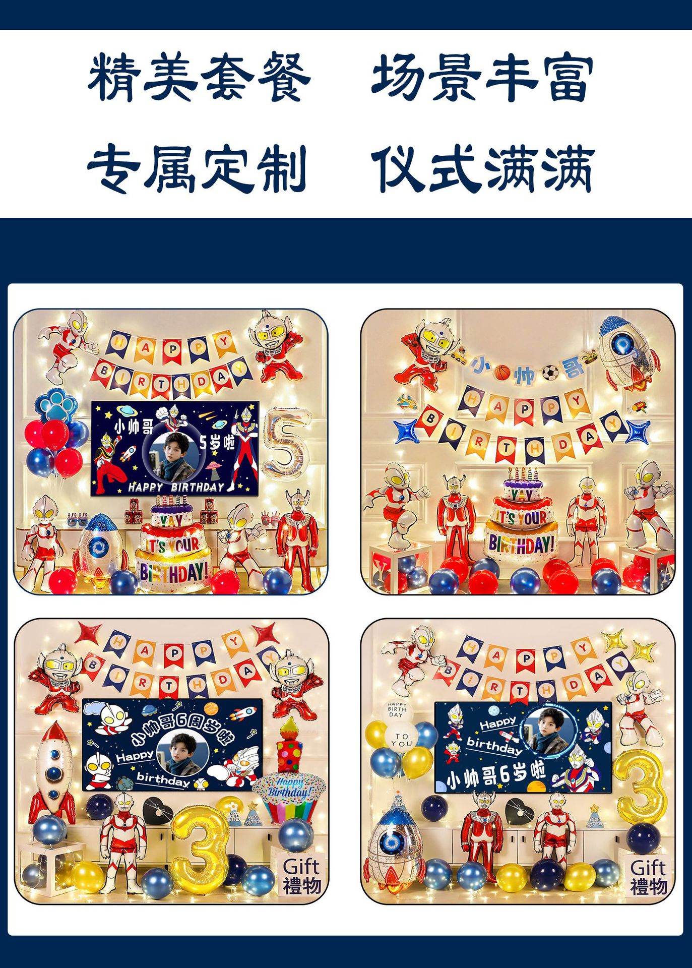 新款男孩奥特曼主题生日派对场景布置周岁电视投屏气球装饰详情3