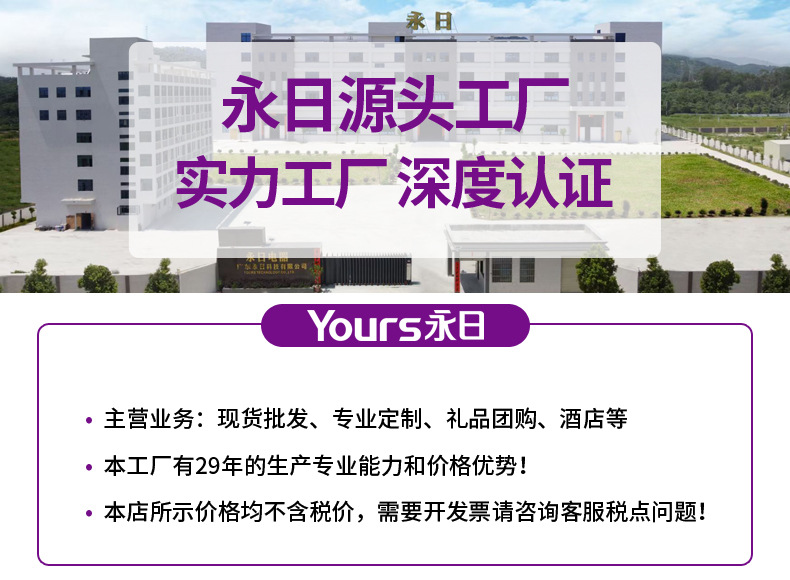 永日源头工厂
