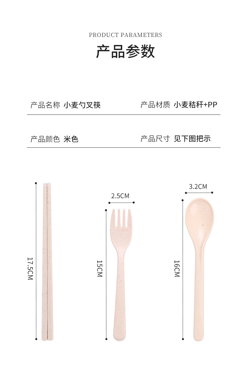 小麦秸秆勺叉筷子三件套小麦餐具套装塑料勺子叉子筷子便携餐具详情11