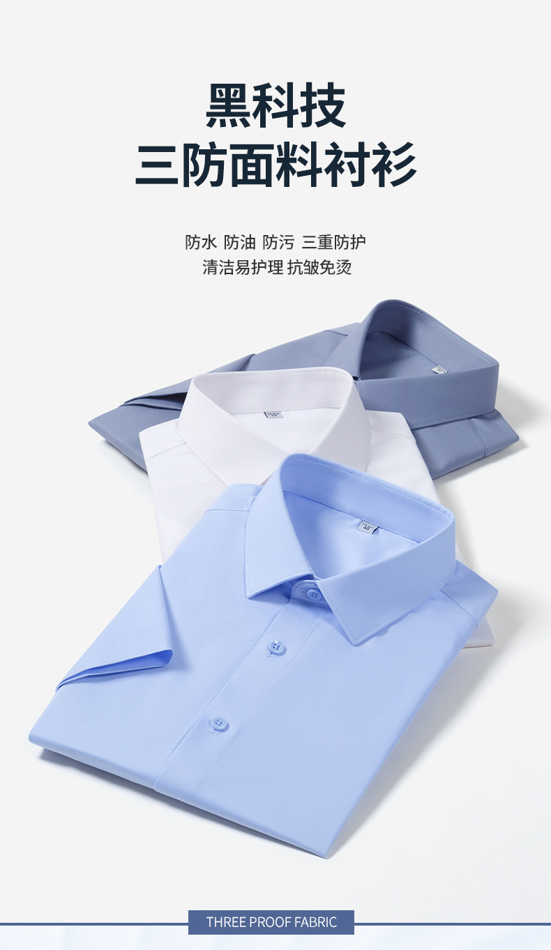 【三防工艺】男士短袖衬衫夏季新款职业男装冰丝商务纯色白衬衣男详情1
