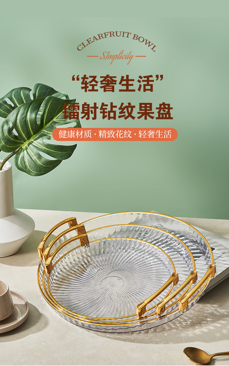 W15 ins透明金边水果盘轻奢提手果盘PET零食盘干果盘坚果盘子详情1