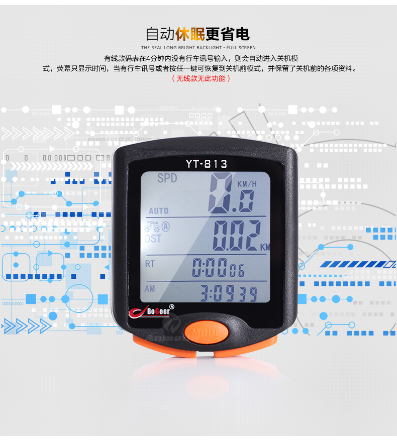 博格尔813无线码表 自行车有线码表 自行车电脑 计算 全屏背光详情19