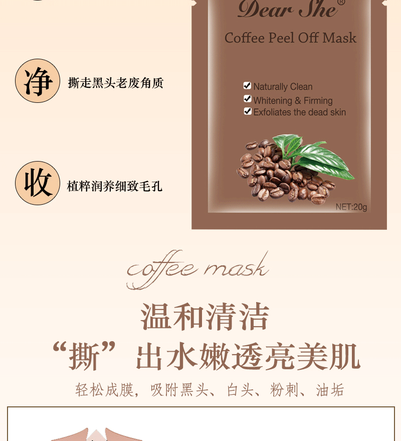 Dear She咖啡面膜净肤雪肌撕拉面膜亮肤深层清洁男女厂家详情7