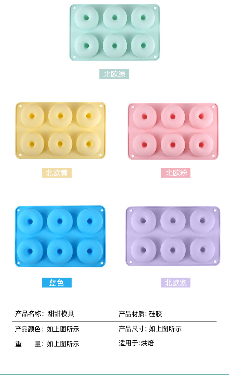 硅胶6连甜甜圈蛋糕模具厨房烘培曲奇饼干模具耐高温烤盘详情6