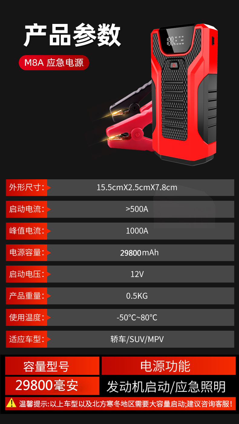 M8A car Emergency Start Power Supply car jump starter Multi-functional Vehicle Starter Emergency Power supply pic 10