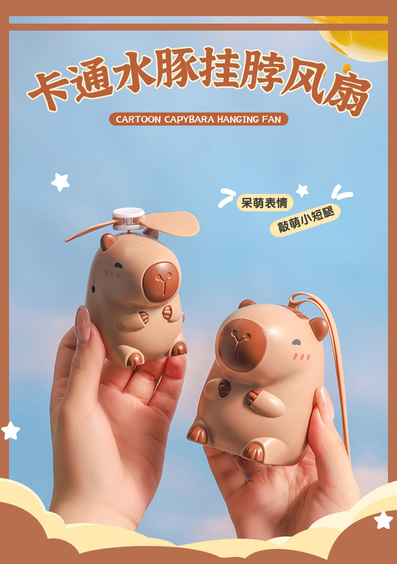 卡通水豚挂脖电风扇 可爱呆萌小水豚手持USB充电小型电风扇 便携式静音其他分类风扇详情2