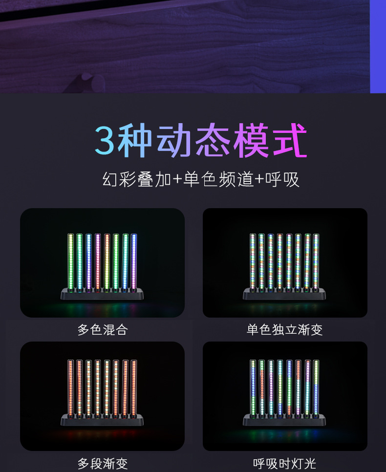 条型RGB桌面氛围灯 智能ABS音乐律动电竞卧室桌面氛围灯详情13