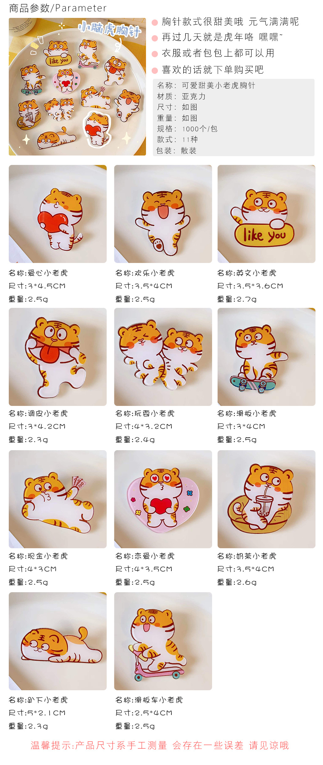 ins风潮可爱甜美小老虎亚克力胸针包包服装装饰配饰卡通创意徽章详情9