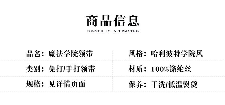 哈利波特领带格兰芬多斯莱特林拉文克劳赫奇帕奇学院条纹徽章领带详情5