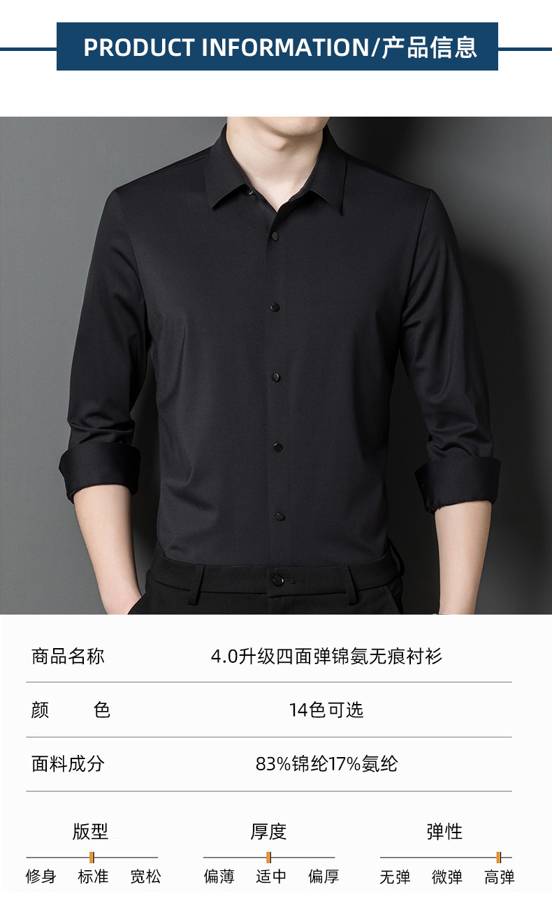 秋季新款锦氨四面弹无痕衬衫男高奢免烫抗皱休闲商务男装男士衬衣详情10