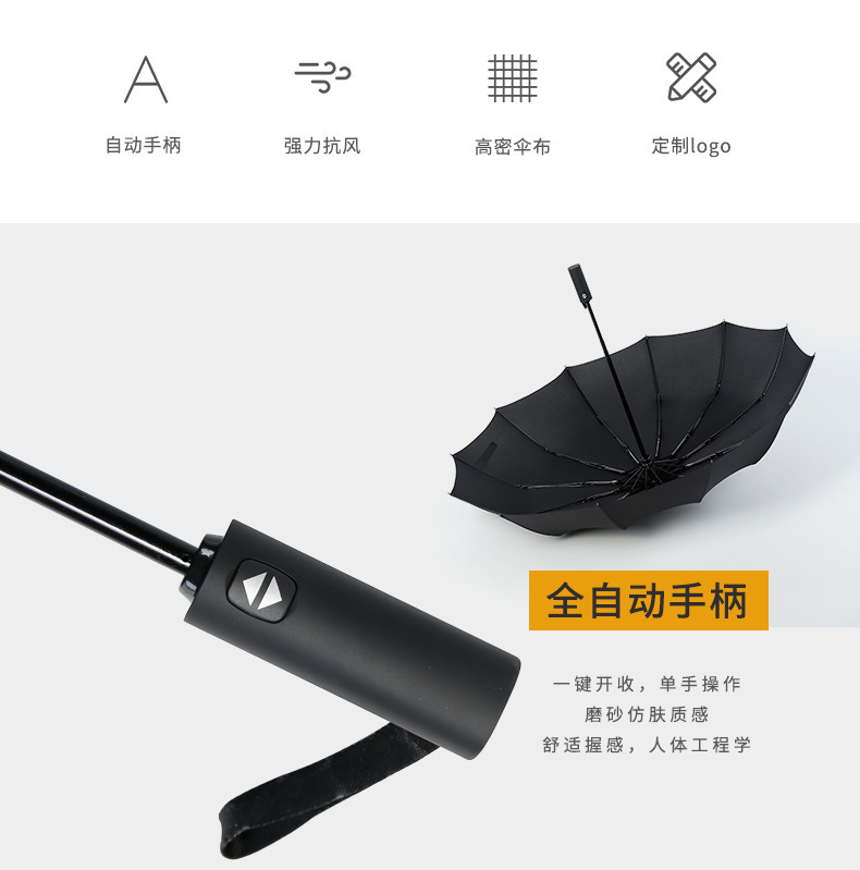 雨伞定制批发全自动三折防晒晴雨伞高级感折叠大号商务礼品广告伞详情15