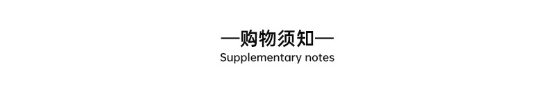 购物须知