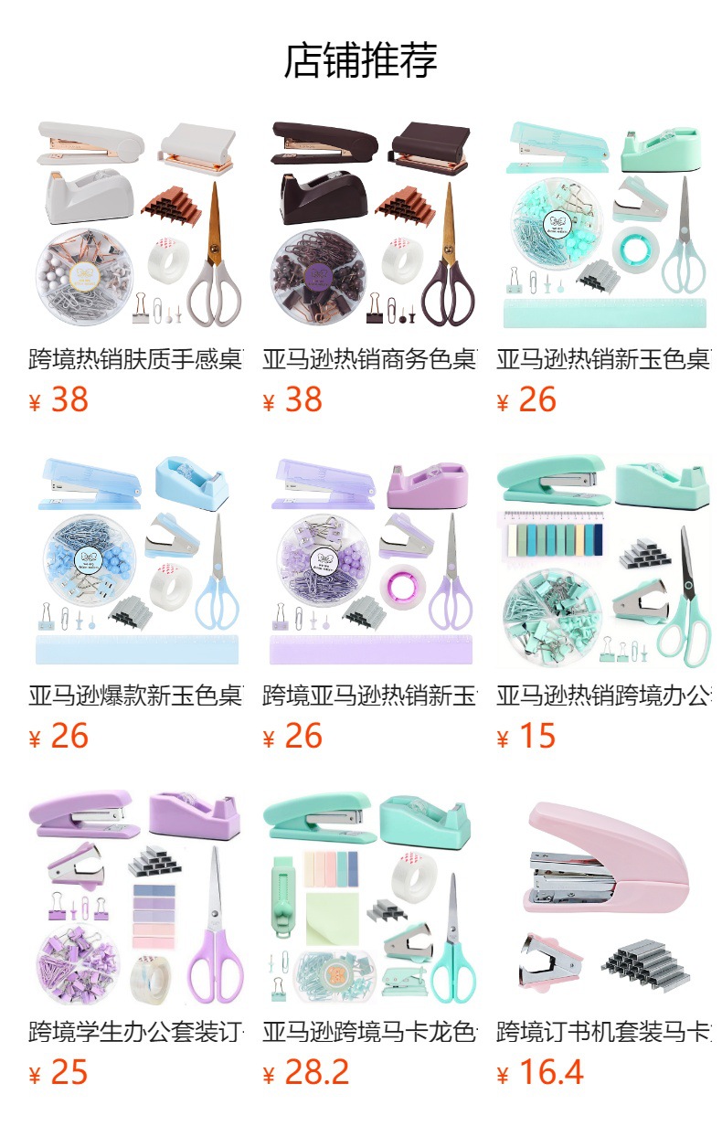 Amazon's best-selling new jade-colored stationery set, stapler, stapler, tape, staples, cross-border labeling and consignment pic 13