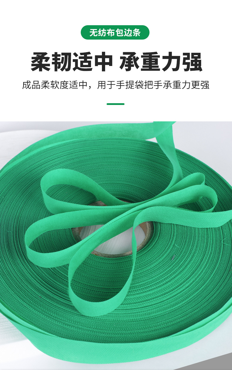 PP纺粘无纺布切条加工手提把编绳用无纺布布条野餐垫爬爬垫包边条详情8