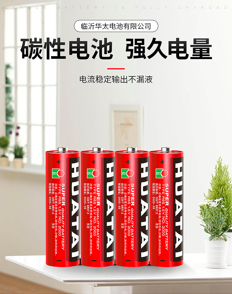 华太碳性五号电池5号1.5VAA电池1节详情1