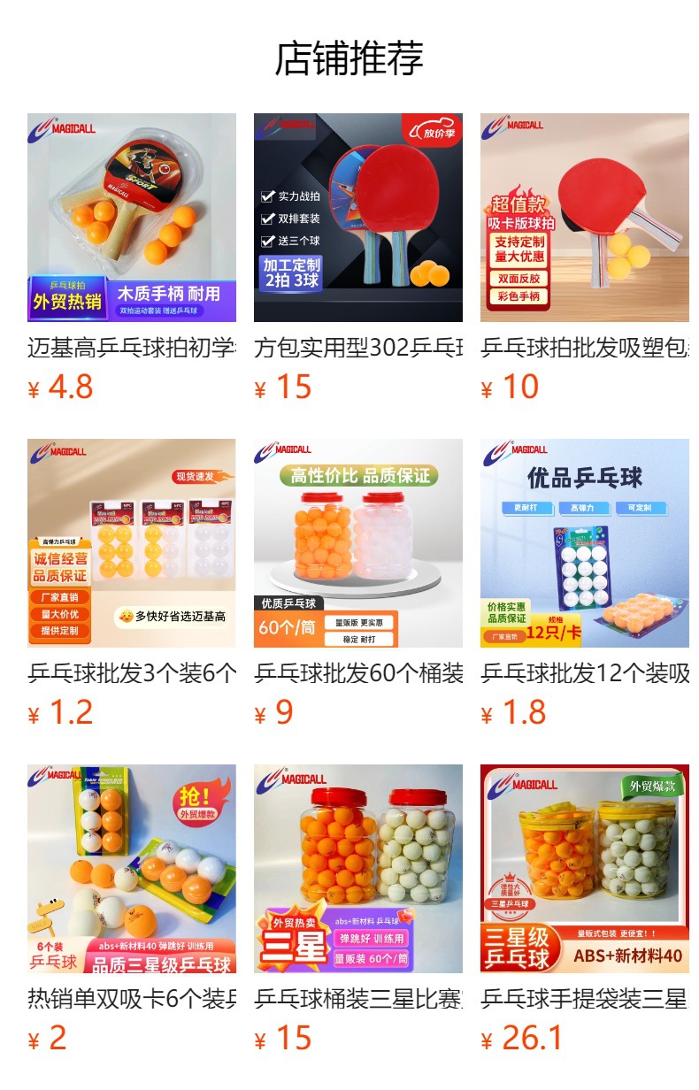 迈基高乒乓球拍2只装儿童套装吸卡装乒乓球拍2027横拍彩色手柄乒乓球拍详情12