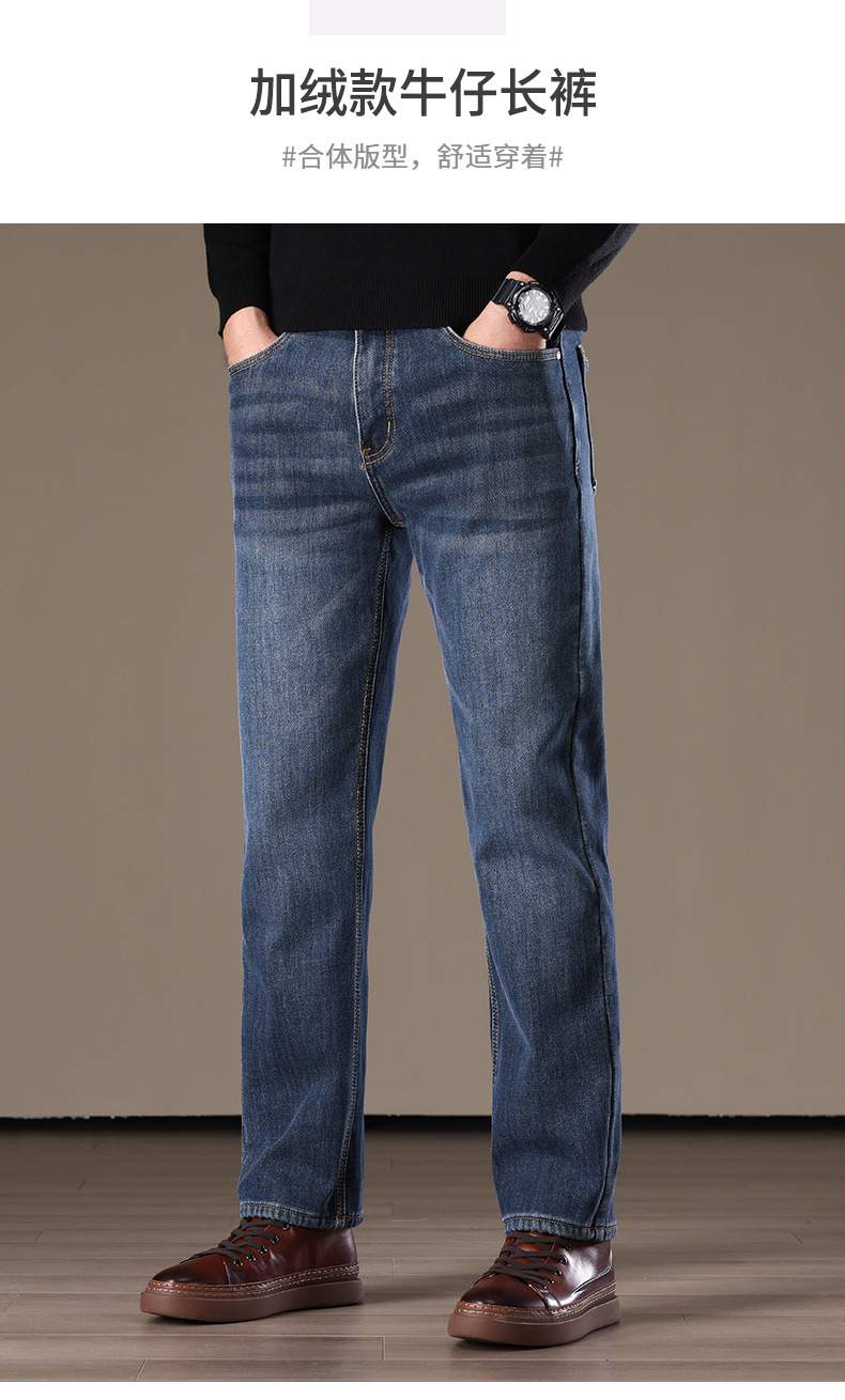 商务休闲款真超绒弹力男牛仔裤 高端加绒加厚秋冬宽松直筒保暖长裤 精选面料质感卓越详情8