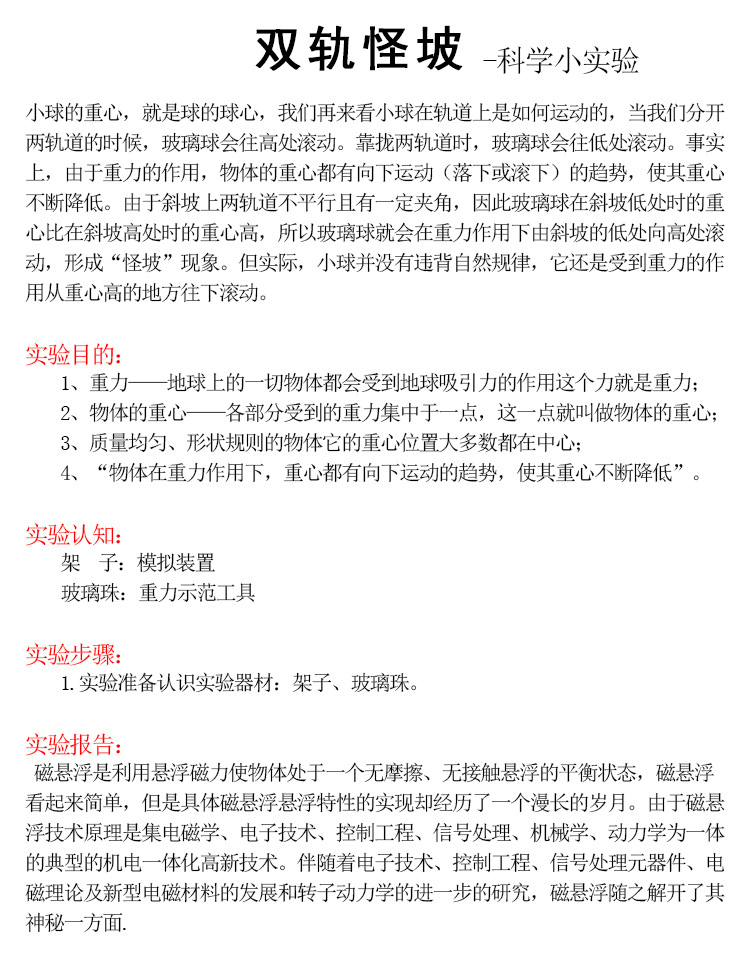 学生创客制作双轨怪坡科学实验重心原理科技小制作DIY玩具科普详情4