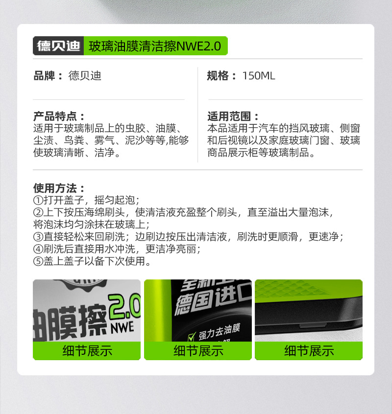 2.0德贝迪新款绿色油膜擦汽车玻璃油膜擦强力去油膜镀晶镀膜驱水详情12