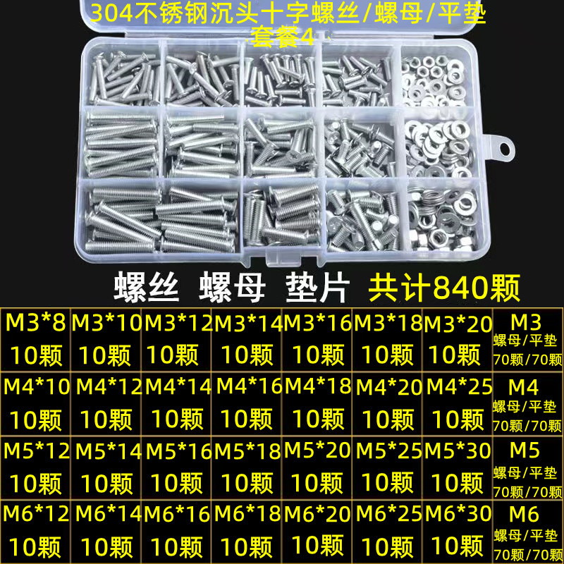 304 stainless steel countersunk cross screws/nuts set for household accessories M3-M6 series cross-border wholesale pic 9